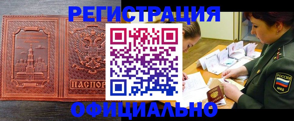 прописка в Курчалом